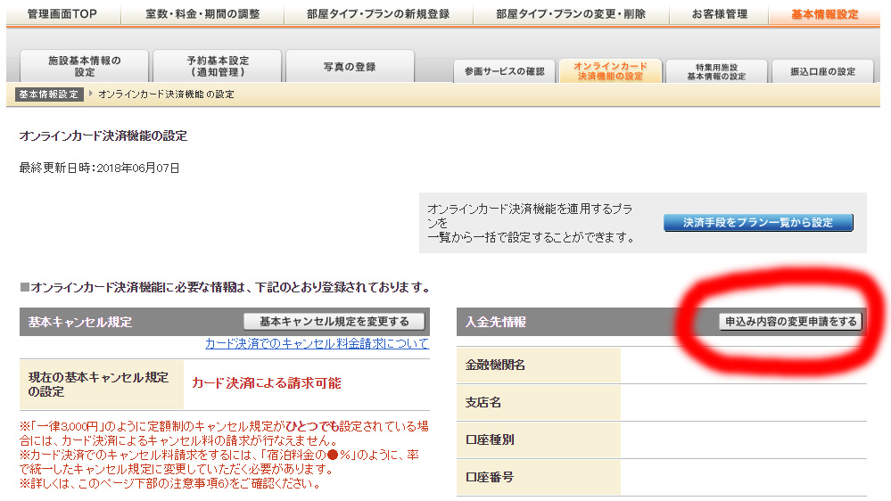 じゃらん「入金先情報の変更？じゃ、法人番号記入よろしく」僕「助けて