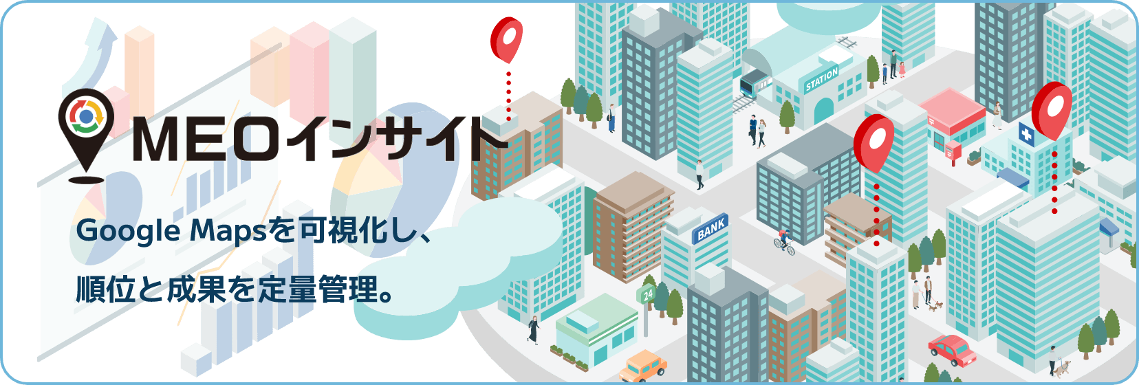 Google Mapsを可視化し、順位と成果を定量管理。MEOインサイト